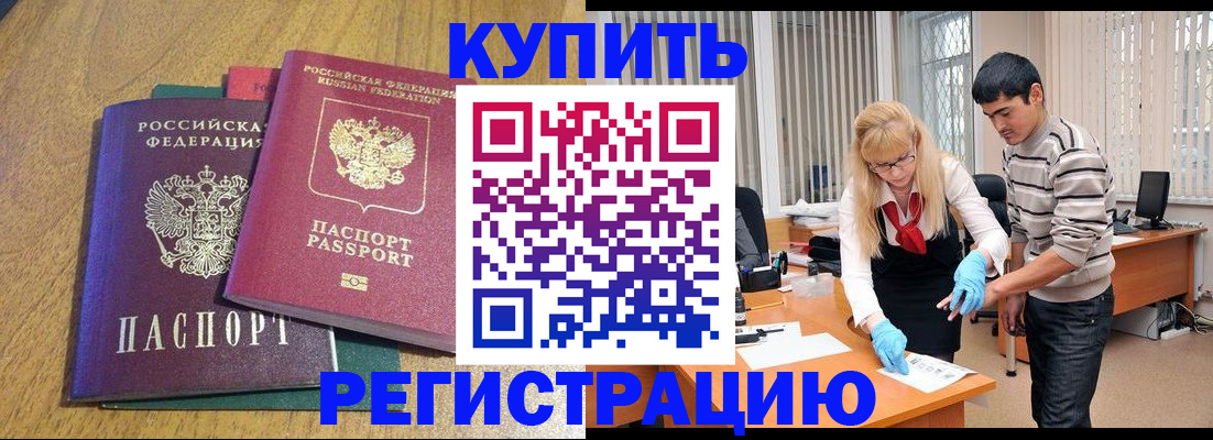 прописка для работы в Конаково